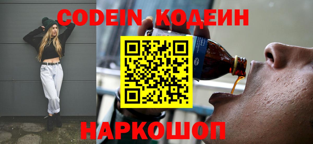 Туймазы  Кодеин Purple Drank  цены наркотик  Вход с VPN 